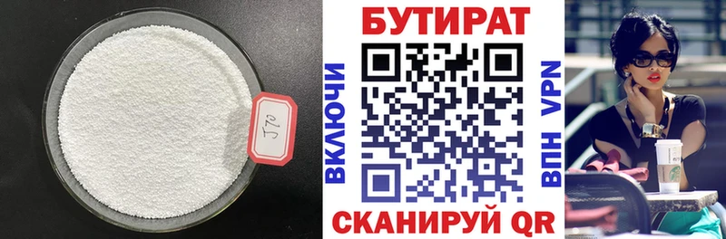 БУТИРАТ Butirat  Кашира 